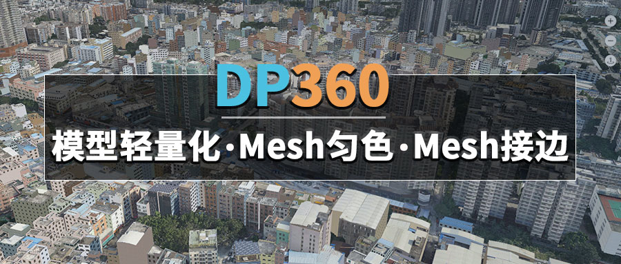 DP360數(shù)據(jù)整理（二）首圖.png